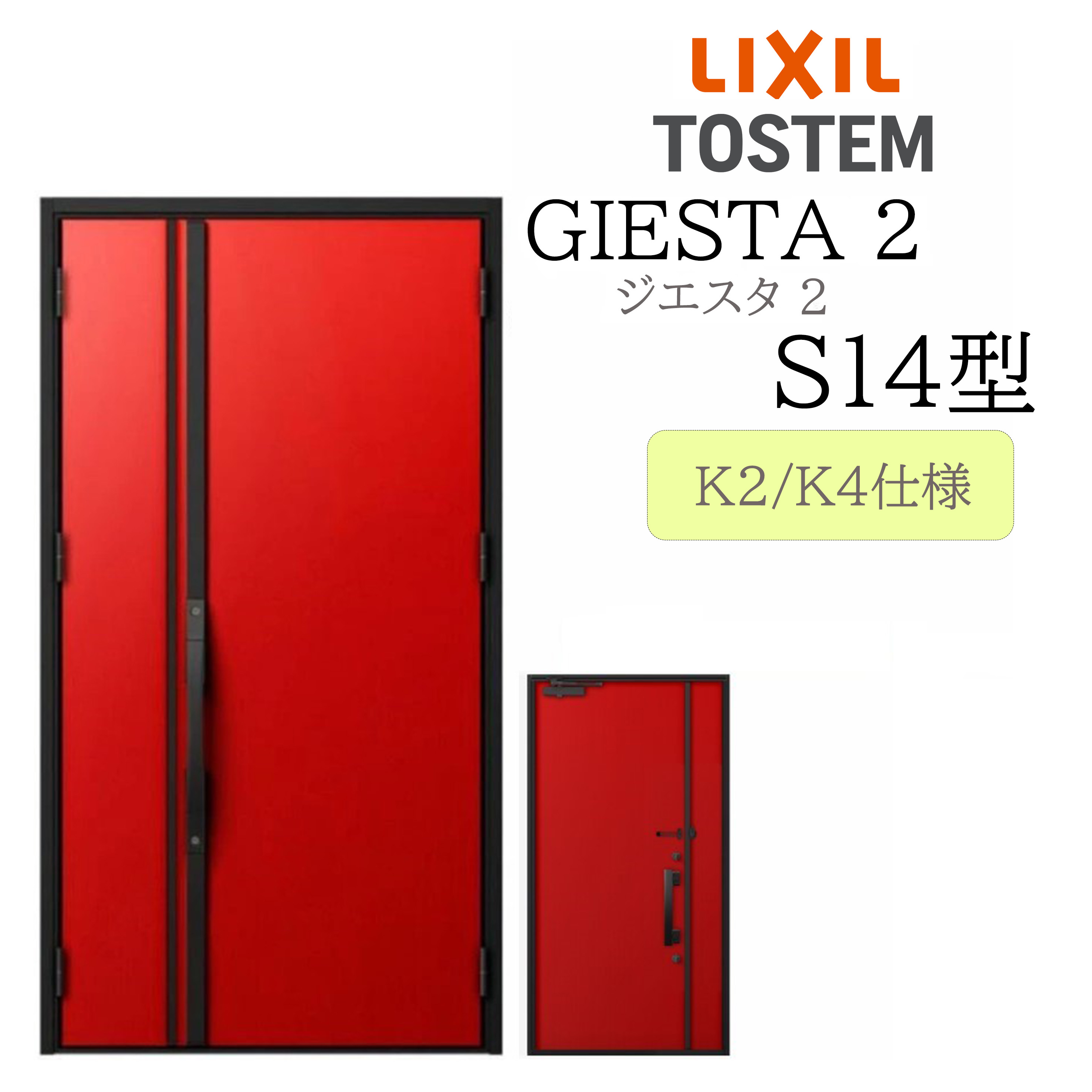 LIXIL 玄関ドア ジエスタ2 親子 Ｓ14型 断熱K2/K4 TOSTEM トステム ドア 戸建て｜サッシ激安専門店　こんな安いの？