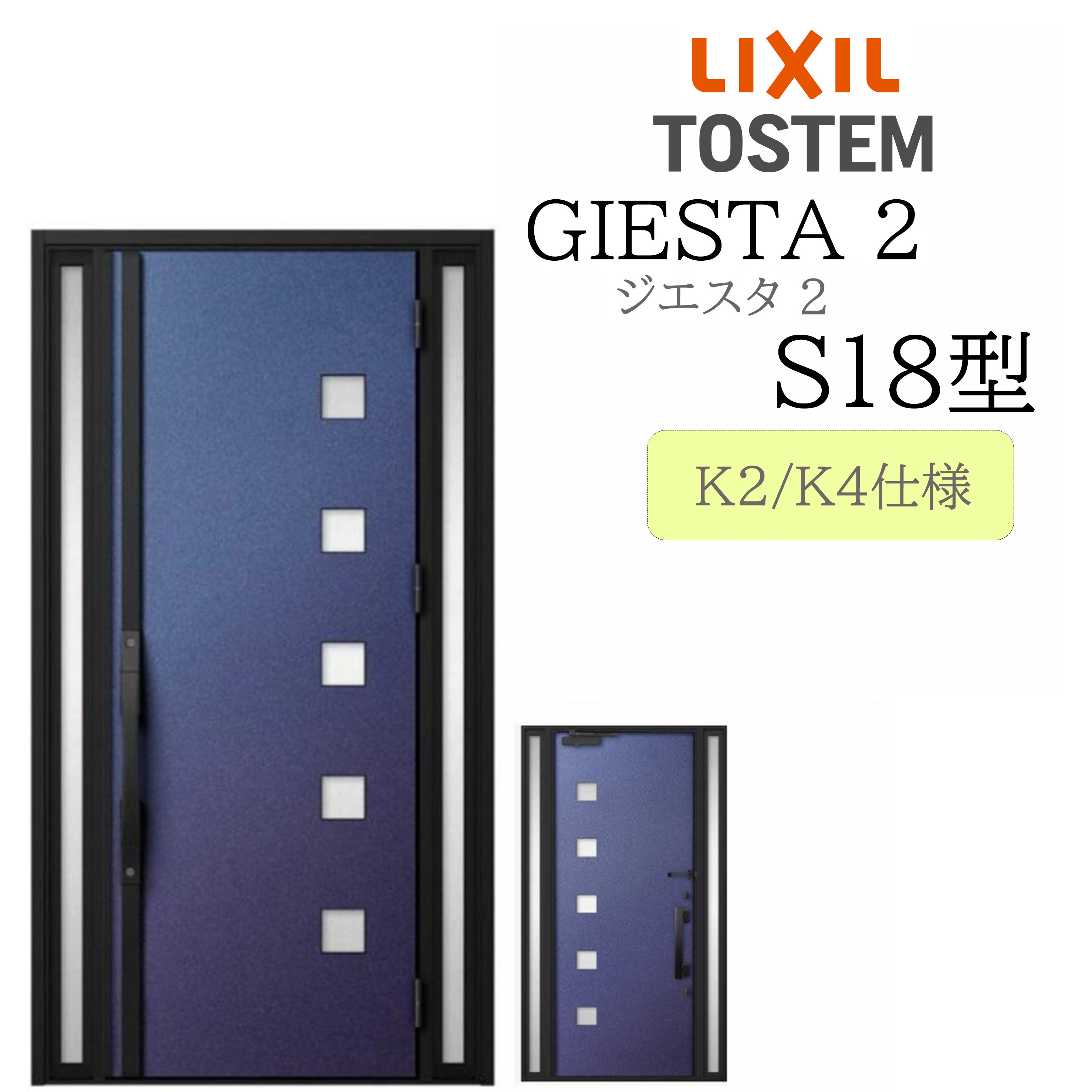 LIXIL 玄関ドア ジエスタ2 Ｓ18型 W1240&times;H2330 両袖 断熱K2/K4 TOSTEM トステム ドア 戸建て｜サッシ激安専門店　こんな安いの？