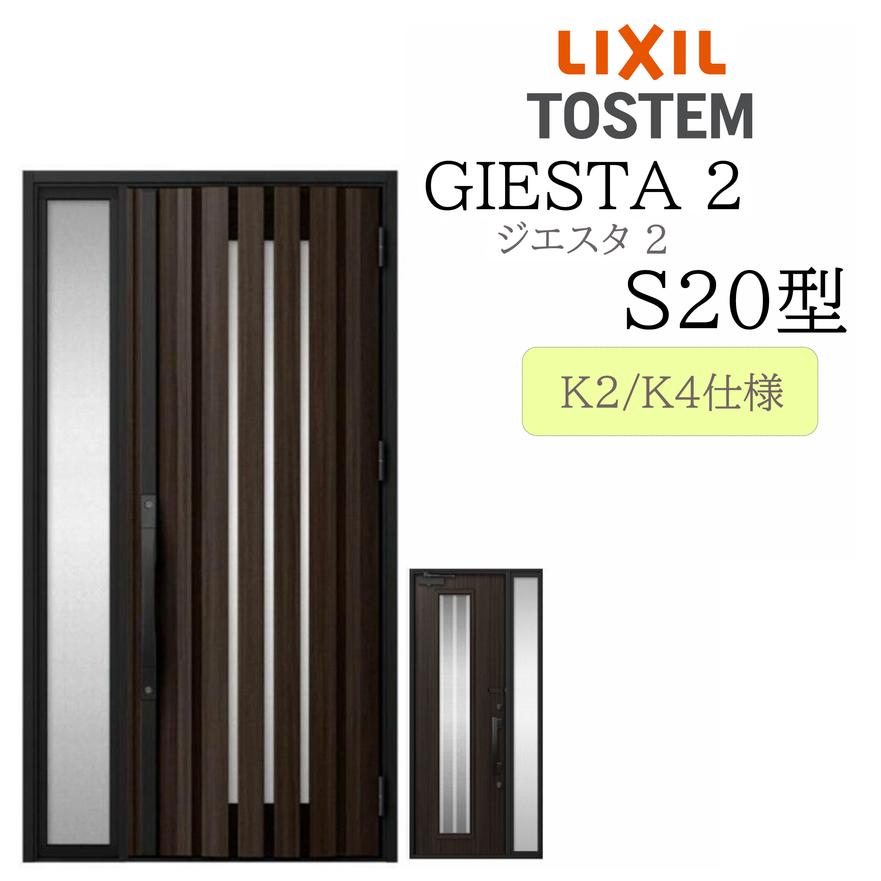 LIXIL 部屋の入り口部屋の入り口 ジエスタ2 Ｓ20型 W1240×H2330 両袖 断熱K2/K4 TOSTEM トステム 部屋の入り口 戸建て
