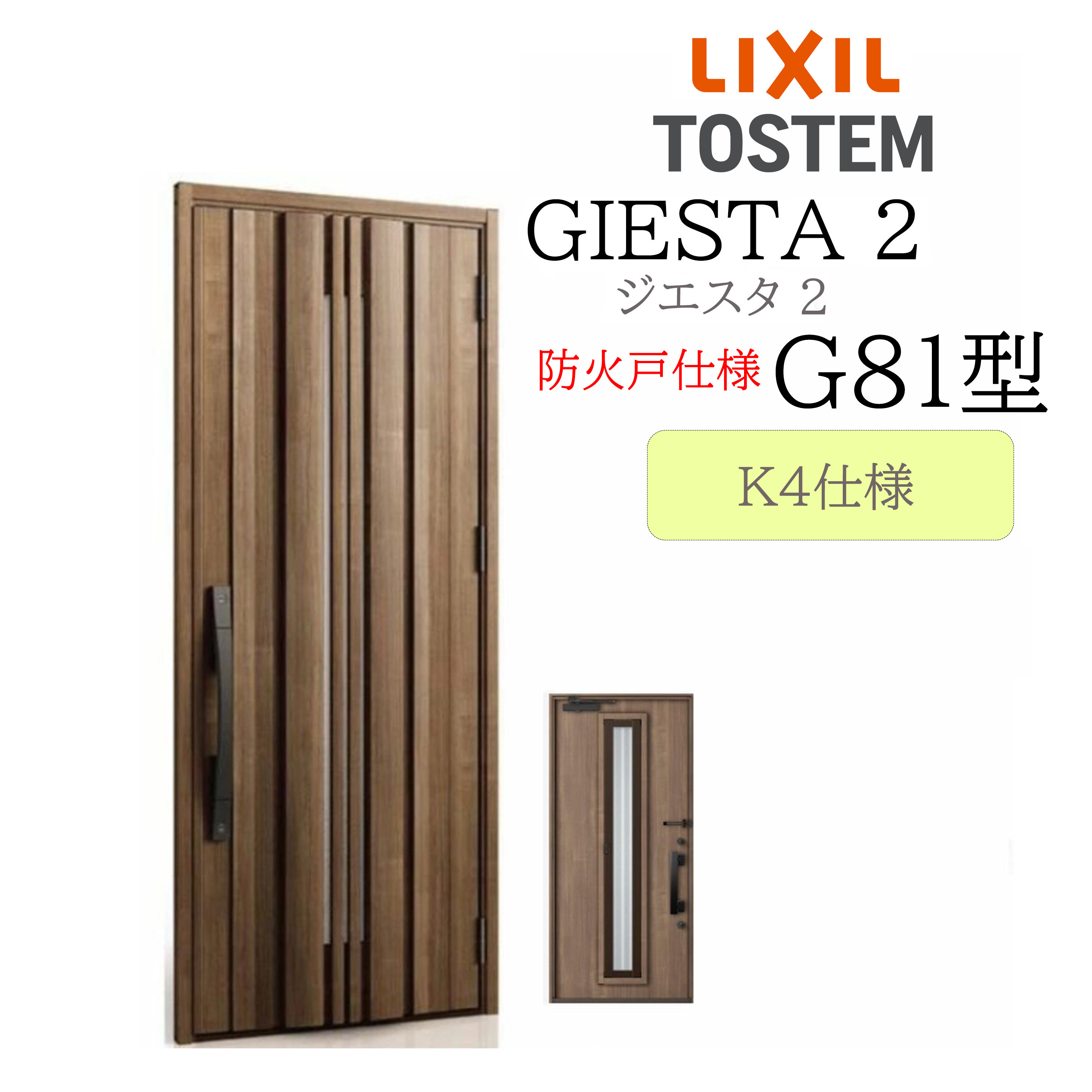 LIXIL 玄関ドア ジエスタ2 G81型 防火戸 採風 W924&times;H2330 片開 K4 TOSTEM トステム ドア｜サッシ激安専門店　こんな安いの？