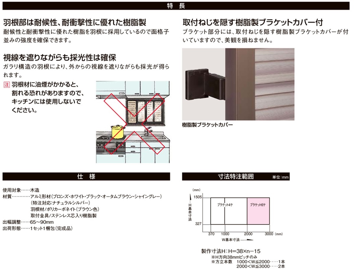 80％以上節約 目隠しルーバーセキュリティフィルター80 08311 LIXIL