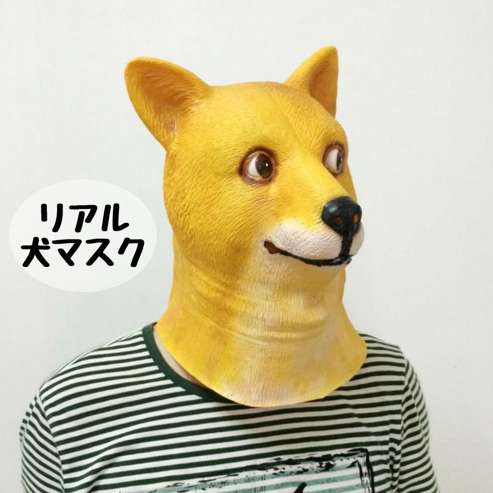 アニマルマスク 犬 動物 被り物 おもしろ コスプレ お面 仮面 宴会グッズ かぶりもの 動物マスク 仮装 コスチューム 絶品