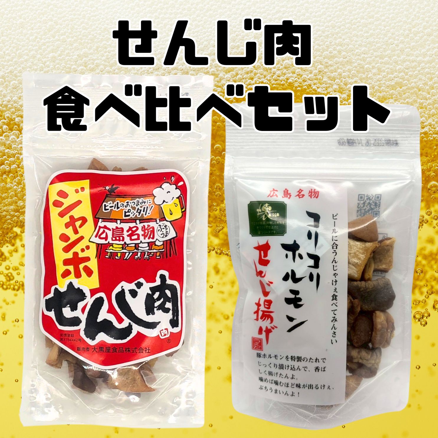 楽天市場】広島名物 コリコリホルモン せんじ揚げ 60g 20袋