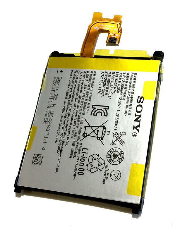 楽天市場】Xperia Z2 Tablet 内蔵互換バッテリー SO-05F SOT21