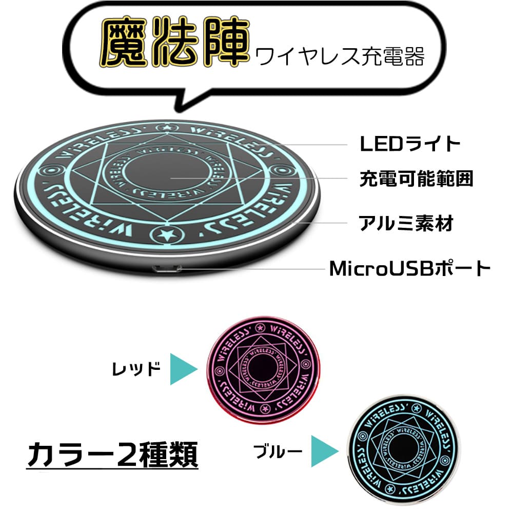 お礼や感謝伝えるプチギフト 魔法陣が光るワイヤレス充電器 置くだけ充電 小型 軽い 光る Qi iPhone14 アイフォン13 12 Galaxy  Xperia Pixel LED 薄い アルミ素材 高速充電 9V対応 ゆうパケット可 timesource.nl