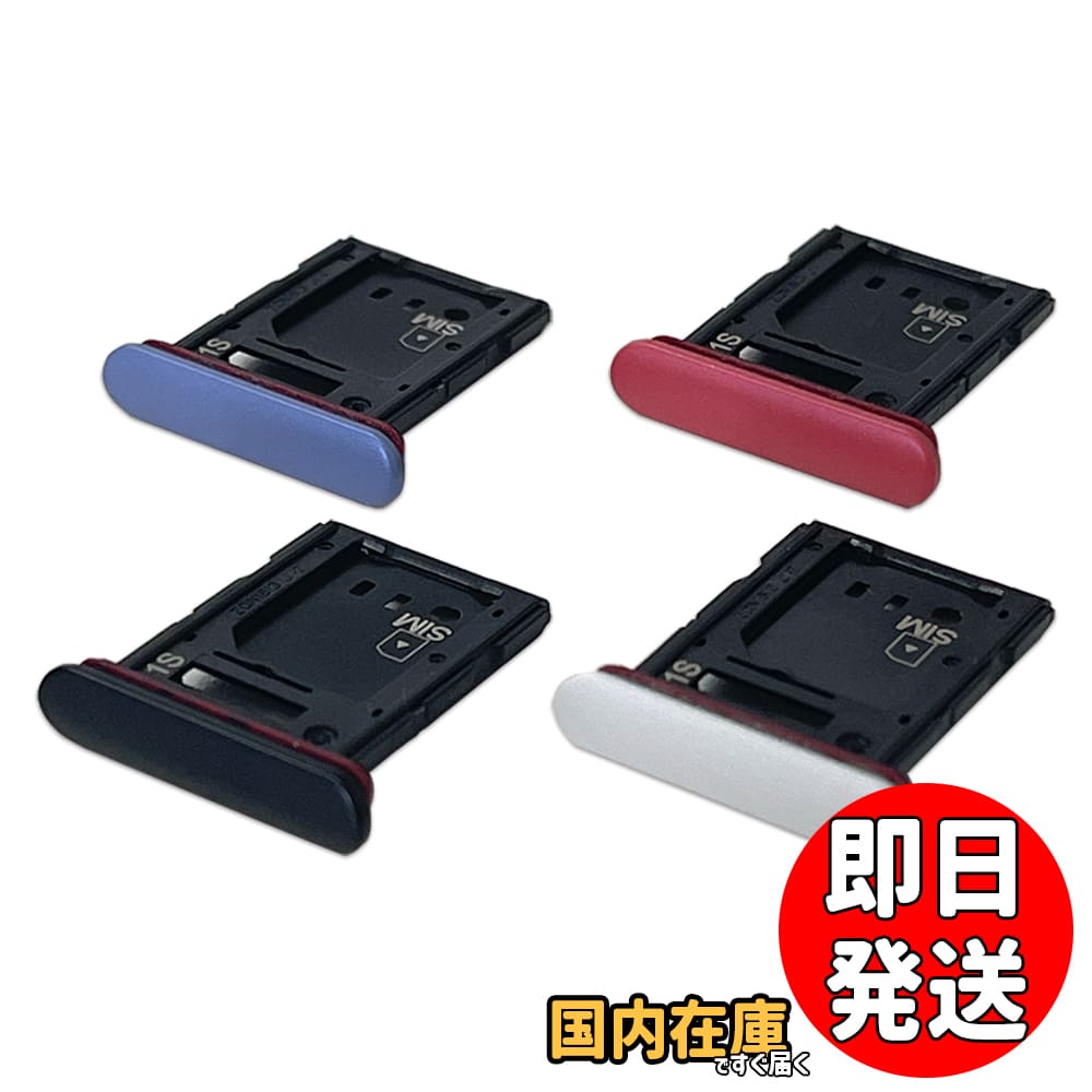 楽天市場】XperiaXZ3 Simトレー microSD カードスロット マイクロSD