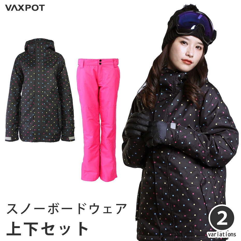 スノーボードウェア レディース 上下セット VAXPOT(バックスポット) VA-2025 スノーボード ウェア 上下 セット スノボ ウェア 耐水圧 5000mm 撥水加工 透湿 3000g ジャケット パンツ 女性用 防寒 寒冷地 あたたかい あったか 暖かい[返品交換不可]
