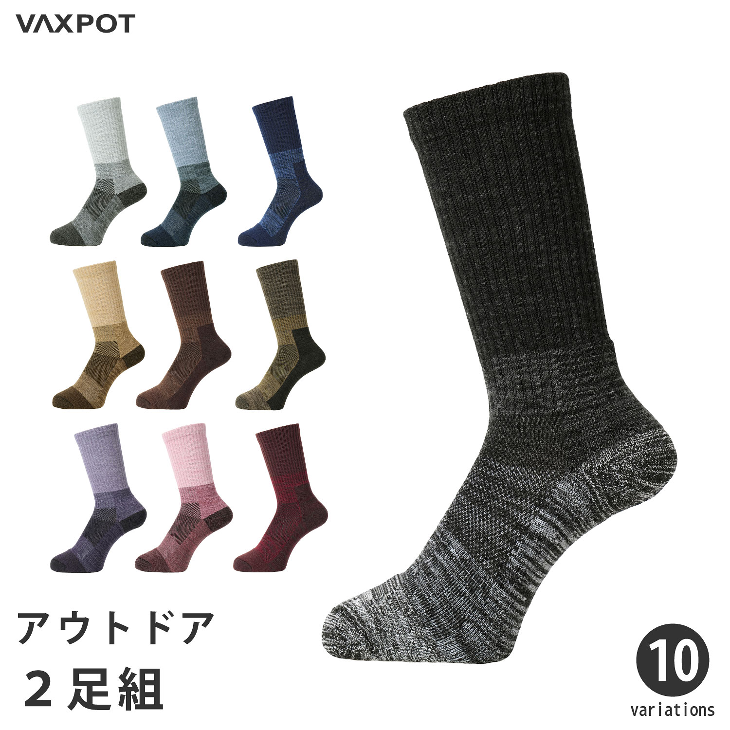 【楽天市場】トレッキングソックス 2足組 登山 靴下 レディース メンズ キッズ VAXPOT(バックスポット) VA-8272 登山用靴下