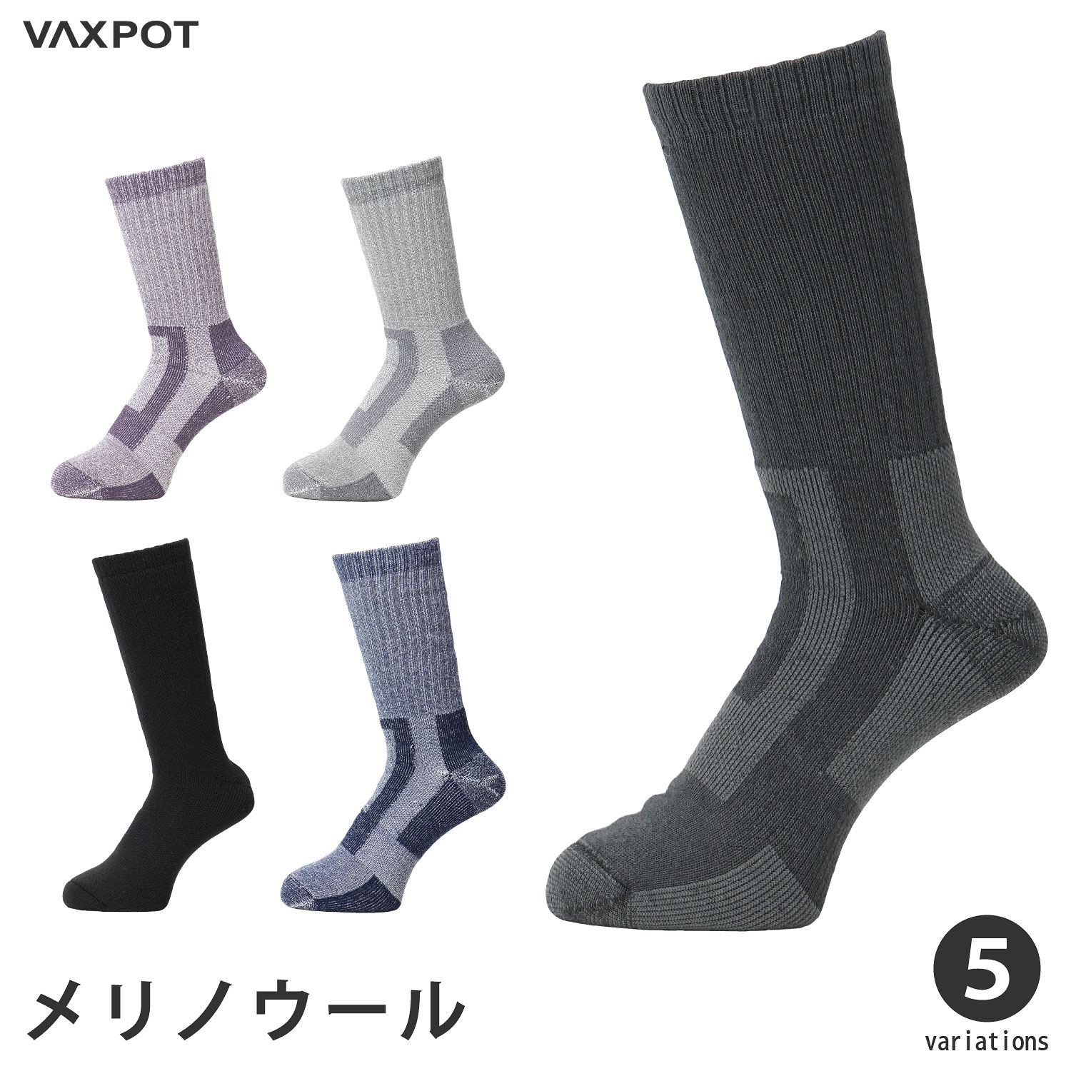 【楽天市場】登山 靴下 レディース メンズ メリノウール 靴下 VAXPOT(バックスポット) VA-8259 登山用靴下 トレッキング