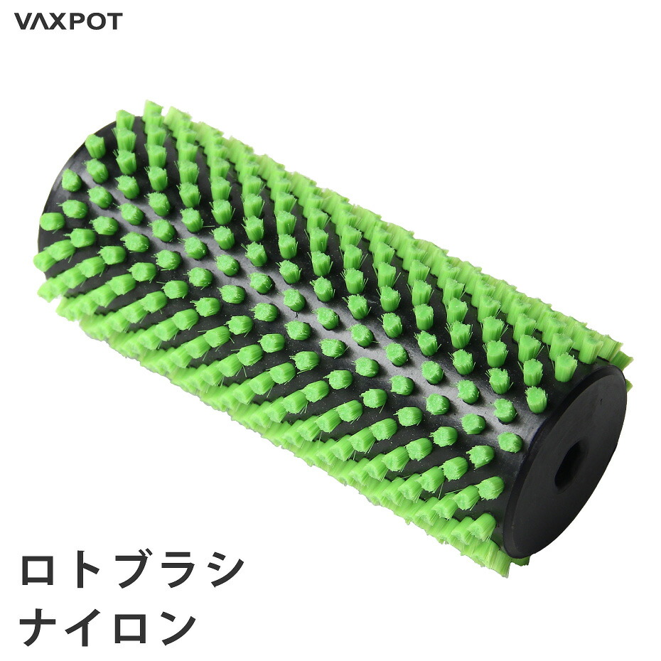 楽天市場】ロトブラシ用 ハンドルカバー ハンドル シャフト VAXPOT