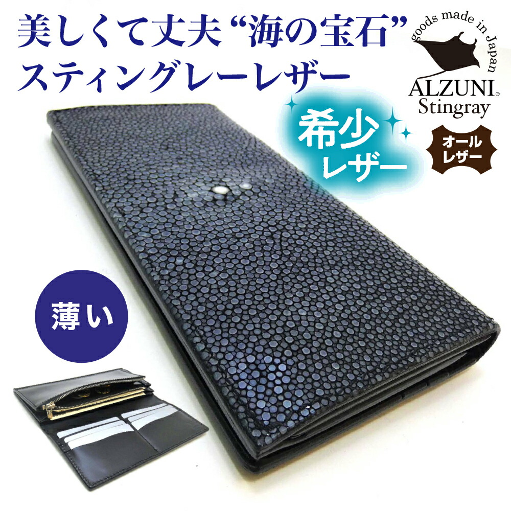 ALZUNI スティングレイ パイソン 札入れ エキゾチックレザー-