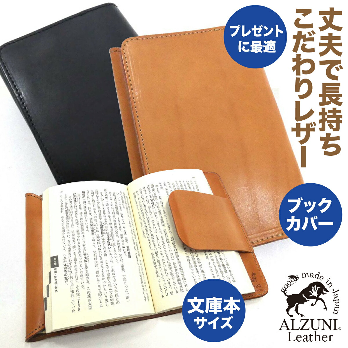 貨物輸送無料 日本製 お手てお手伝いさん 本革 1年引きうける 取りつくろう相応う ALZUNI アルズニ ブランド名 読みもの取りまかなう 寄託図書館大きさ サドルなめし革 メンズ レディース 分かりやすい 文庫本 本取りまかなう 取りまかなう レザーブックカバー パウダーコンパクト オシャレ