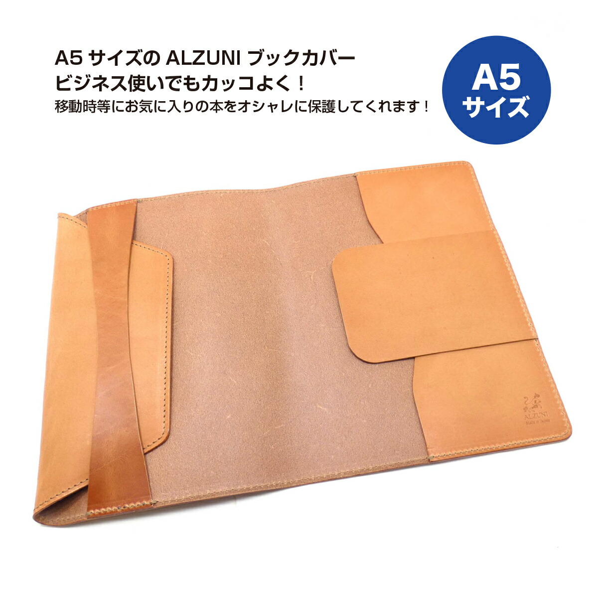 楽天市場 送料無料 日本製 ハンドメイド 本革 1年保証 修理対応 Alzuni アルズニ ブランド ブックカバー A5サイズ サドルレザー メンズ レディース シンプル 本カバー レザーブックカバー コンパクト オシャレ ａ5 Alzuni アルズニ 楽天市場店