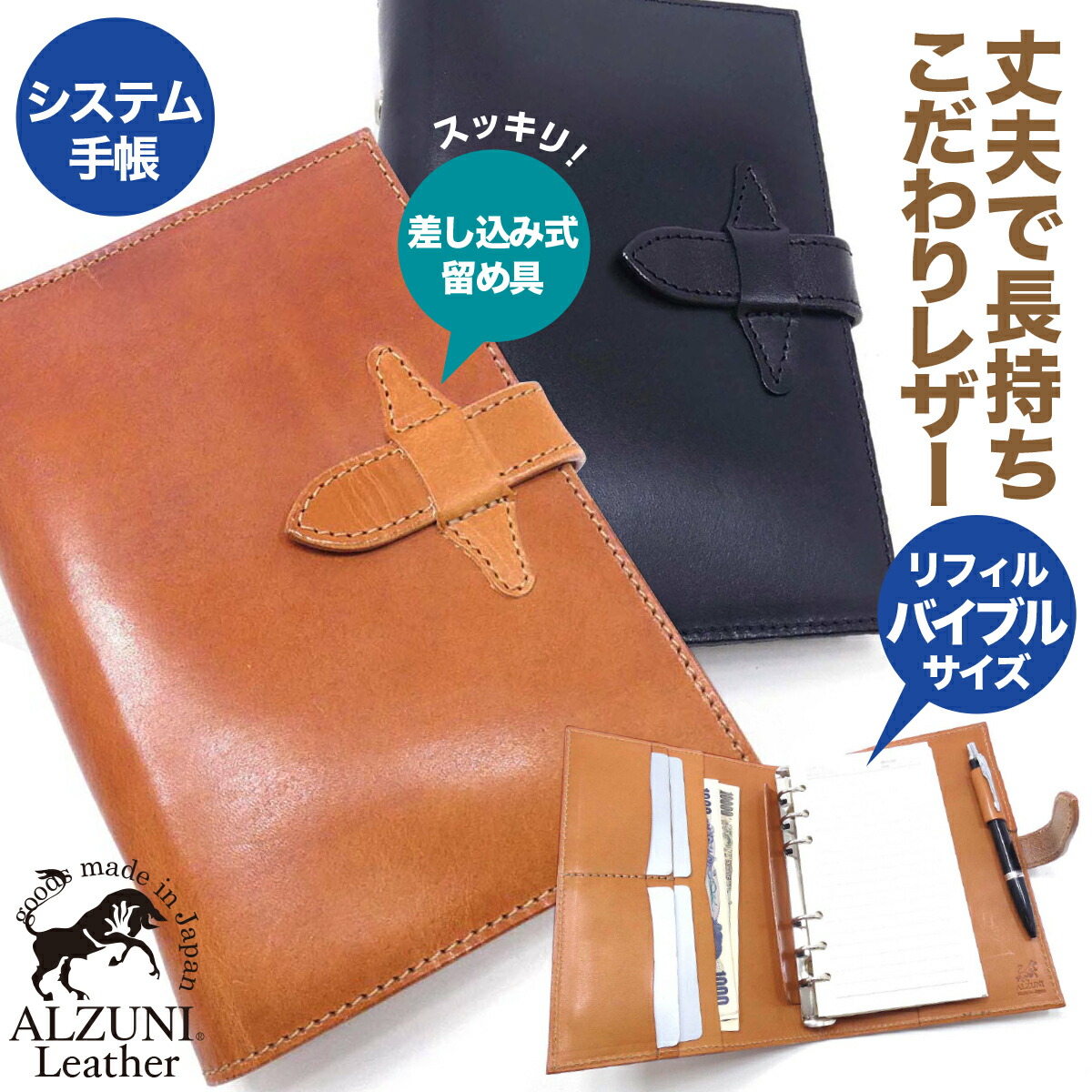 送料無料 日本製 ハンドメイド 本革 1年保証 修理対応 Alzuni アルズニ ブランド システム手帳 カバー バイブルサイズ 差込式 サドルレザー クロ メンズ レディース 手帳カバー 6穴 ビジネス手帳 シンプル 多機種 聖書サイズ Boundarycapital Com