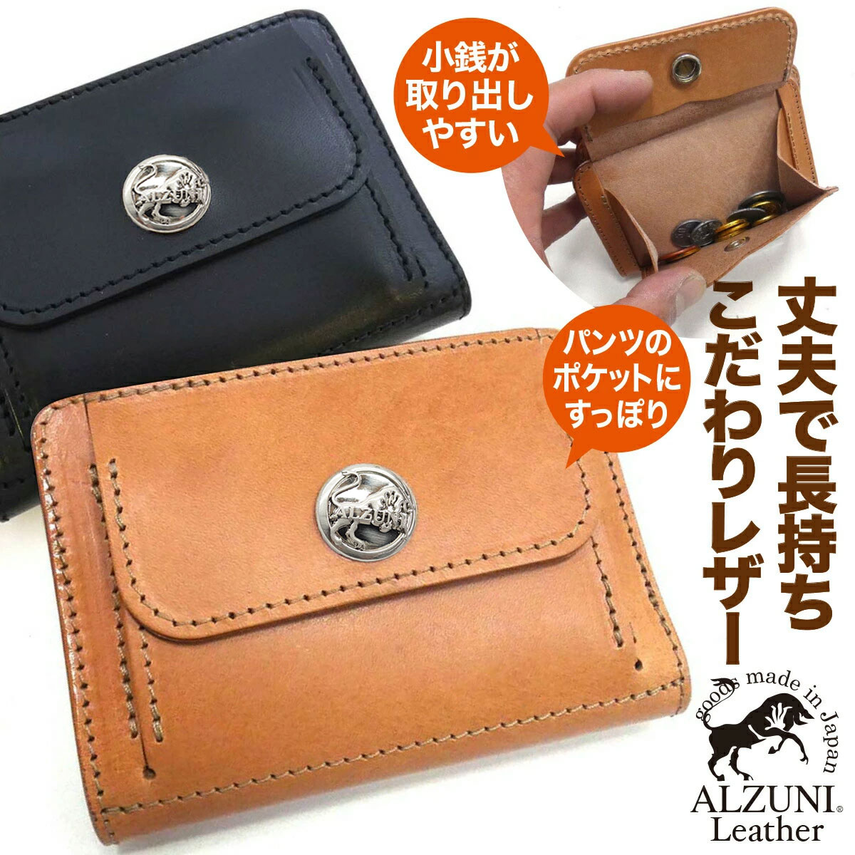 貨物輸送無料 日本製 お手てお手伝いさん 本革 1年引きうける 取りつくろう相応う ALZUNI アルズニ ブランド名 二つ折り 二分の一金入れ アウト隠し サドルなめし革 手作り 本革金入れ メンズ金入れ レディース金入れ ミドルウォレット ハーフウォレット 二つ折り金入れ 牛皮 二分の一 真っただ中