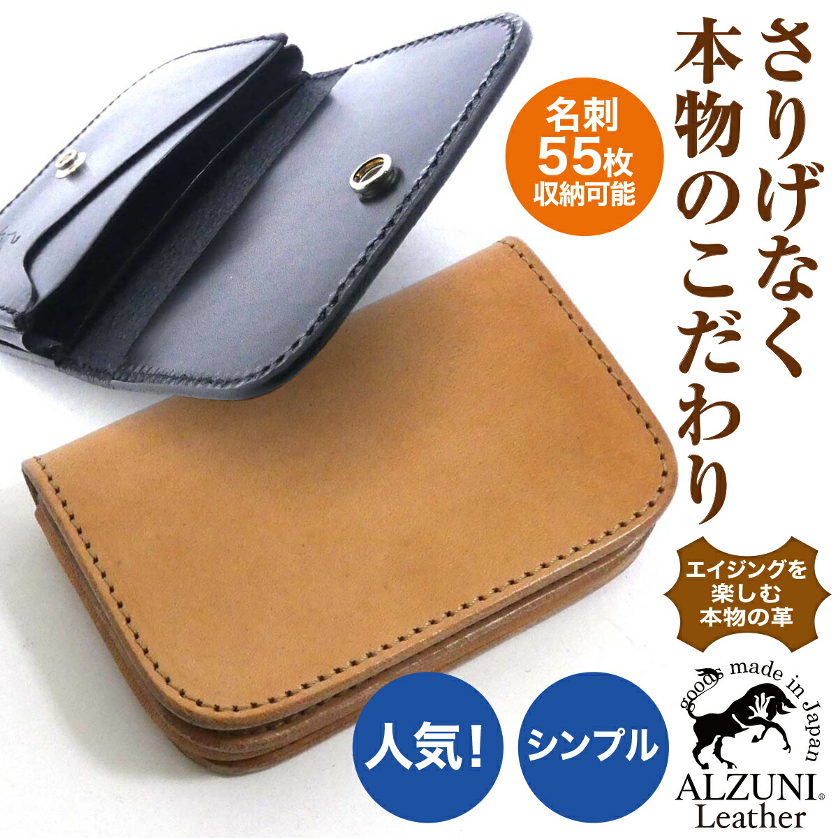 楽天市場 送料無料 日本製 ハンドメイド 本革 1年保証 修理対応 Alzuni アルズニ ブランド 名刺入れ クロ サドルレザー メンズ レディース 手作り 革 レザー 名刺入れ革 カードケース シンプル コンパクト レザー名刺入れ 本革名刺入れ カード入れ たくさん入る Alzuni