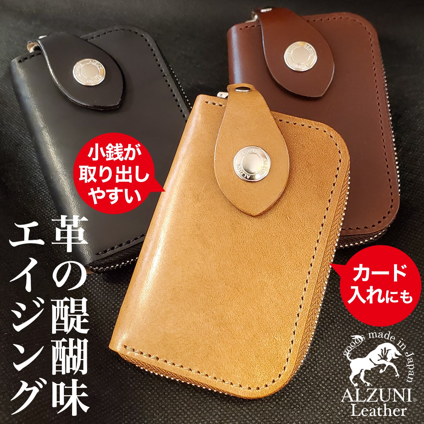 送料無料 日本製 ハンドメイド 本革 1年保証 修理対応 ALZUNI アルズニ ブランド ラウンドファスナー コインケース サドルレザー クロ ブラック メンズ レディース 手作り 革 レザー 小銭入れ シンプル 財布 コンパクト コイン 小銭 ミニ 小さい ファスナー