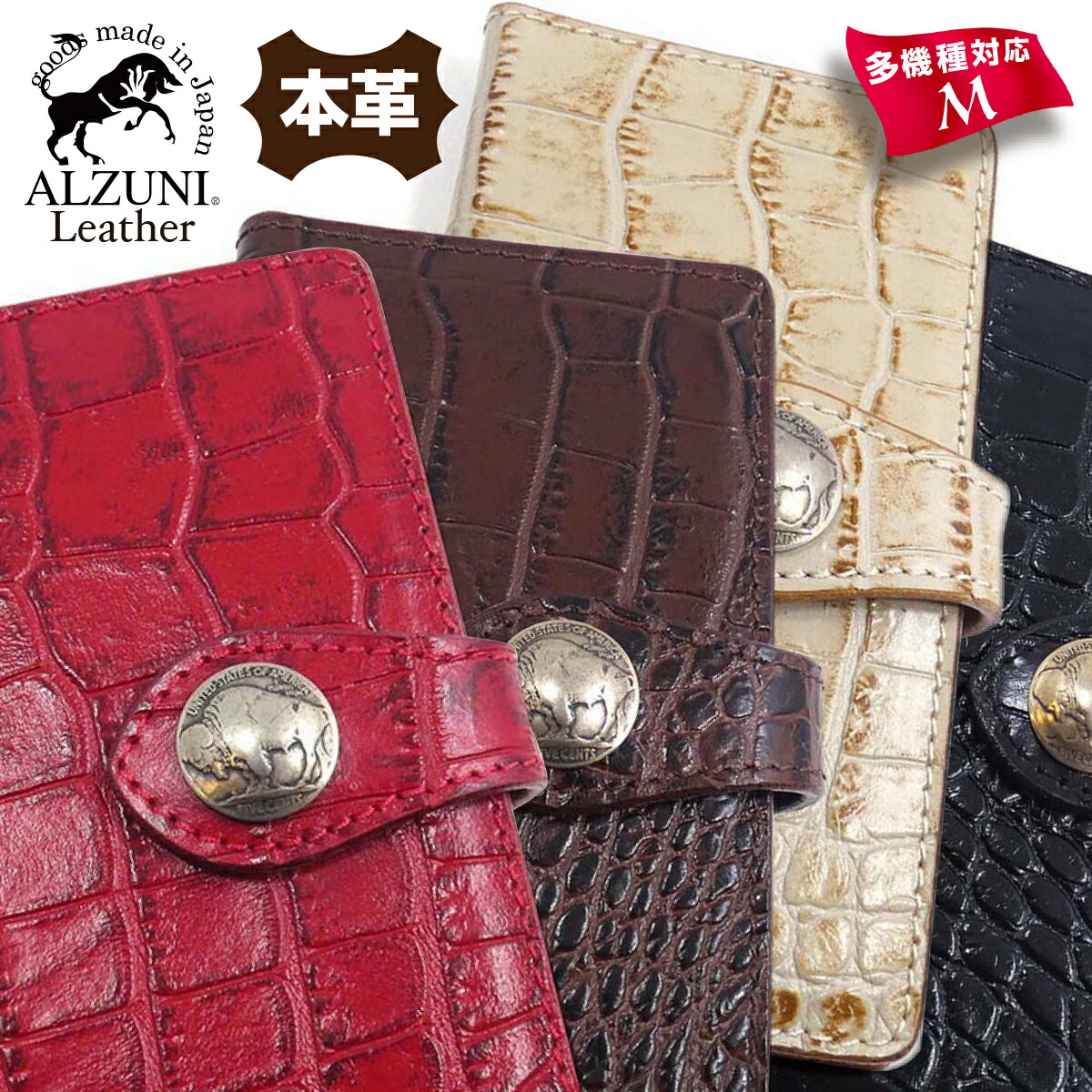 貨物輸送無料 日本製 お手てお手伝いさん 本革 1年引きうける 取りつくろう相応う ALZUNI アルズニ ブランド名 万覚え帳型スマホケース マルチ手合い Ｍ ワニ型押し クロコ クロコダイル 型押し メンズ レディース 多機種相応う スマホケース 万覚え帳型 横すべり スマホ マルチ手合い