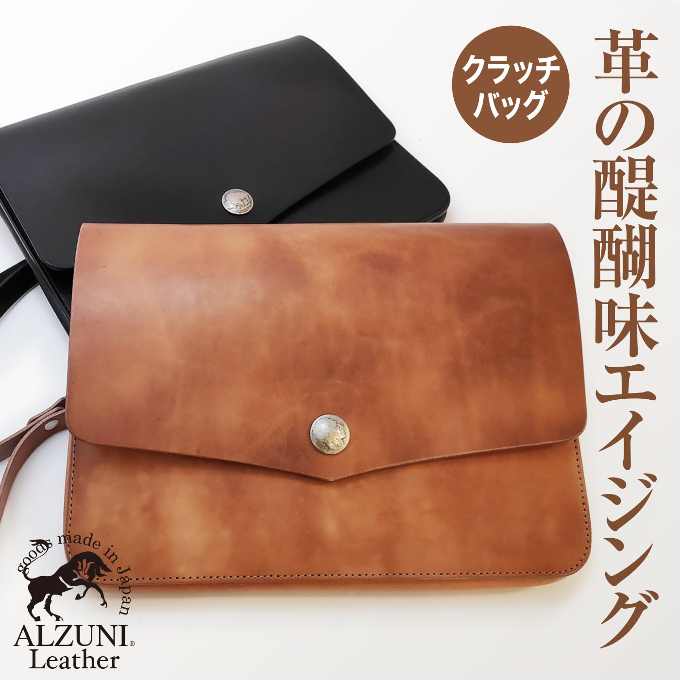 送料無料 日本製 ハンドメイド 本革 1年保証 修理対応 ALZUNI アルズニ ブランド クラッチバック サドルレザー 手作り メンズ レディース バッグ bag セカンドバック フォーマル クラッチ カジュアル コンパクト コンチョ 20,419円
