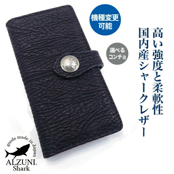 送料無料 日本製 ハンドメイド 本革 1年保証 修理対応 ALZUNI アルズニ ブランド 手帳型スマホケース マルチタイプ L シャークレザー シャークスキン 鮫革 サメ革 メンズ レディース 多機種対応 スマホケース 手帳型 スライド スマホ マルチタイプ|ALZUNI(アルズニ)店
