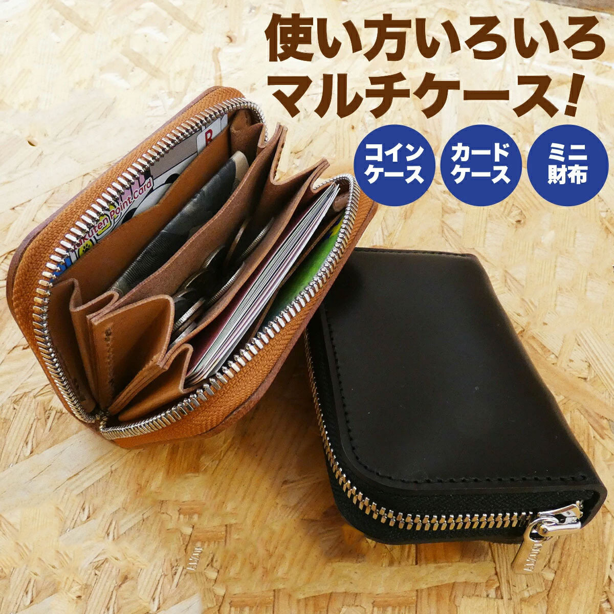 送料無料 日本製 ハンドメイド 本革 1年保証 修理対応 ALZUNI アルズニ ブランド マルチケース ミニファスナー サドルレザー クロ メンズ レディース ミニ財布 小さい財布 小銭入れ 名刺入れ カード入れ カードケース コンパクト 極小 ミニ 小さい|ALZUNI(アルズニ)店