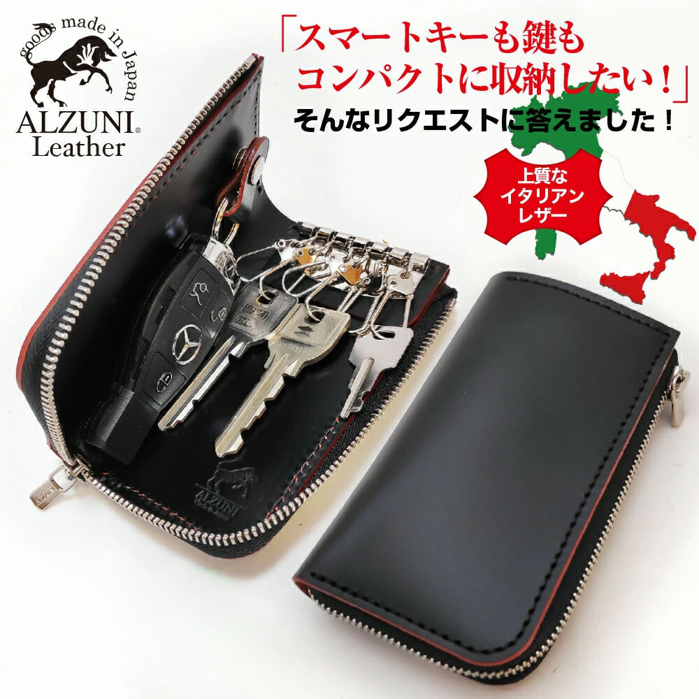 送料無料 日本製 ハンドメイド 本革 1年保証 修理対応 ALZUNI アルズニ ブランド ファスナー 六連 キーケース コードバレザー クロ ブラック メンズ レディース 手作り シンプル スマートキー キー 鍵 薄い 薄型 スマート スリム コンパクト 10,545円