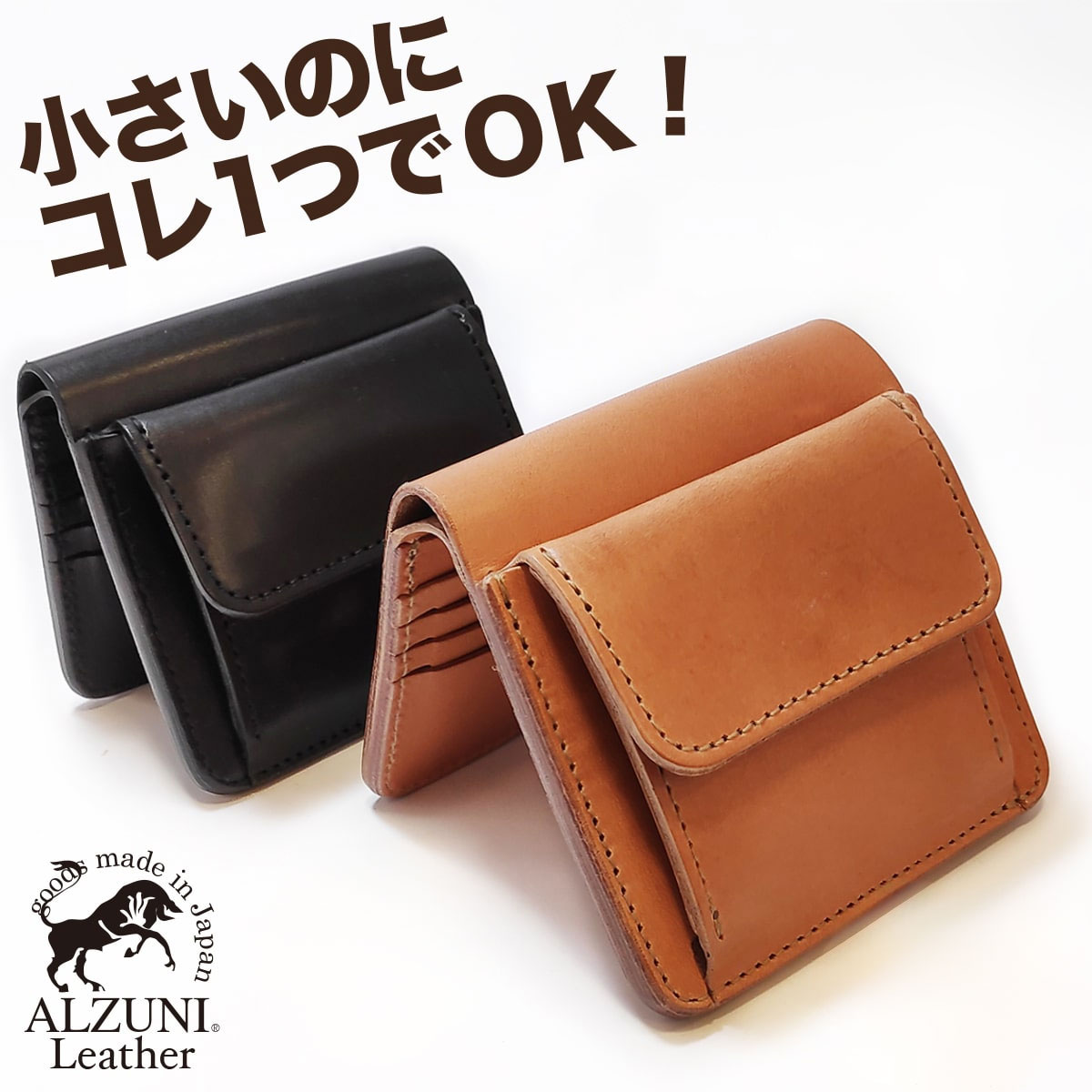 貨物輸送無料 日本製 お手てお手伝いさん 本革 1年引きうける 取りつくろう相応う ALZUNI アルズニ ブランド名 最低限度金入れ サドルなめし革 手作り メンズ金入れ レディース金入れ ミニ金入れ パウダーコンパクト金入れ ごく小さい金入れ 二つ折り金入れ 最低限度金入れ 牛皮 一般受け おすすめ 折りたたみ