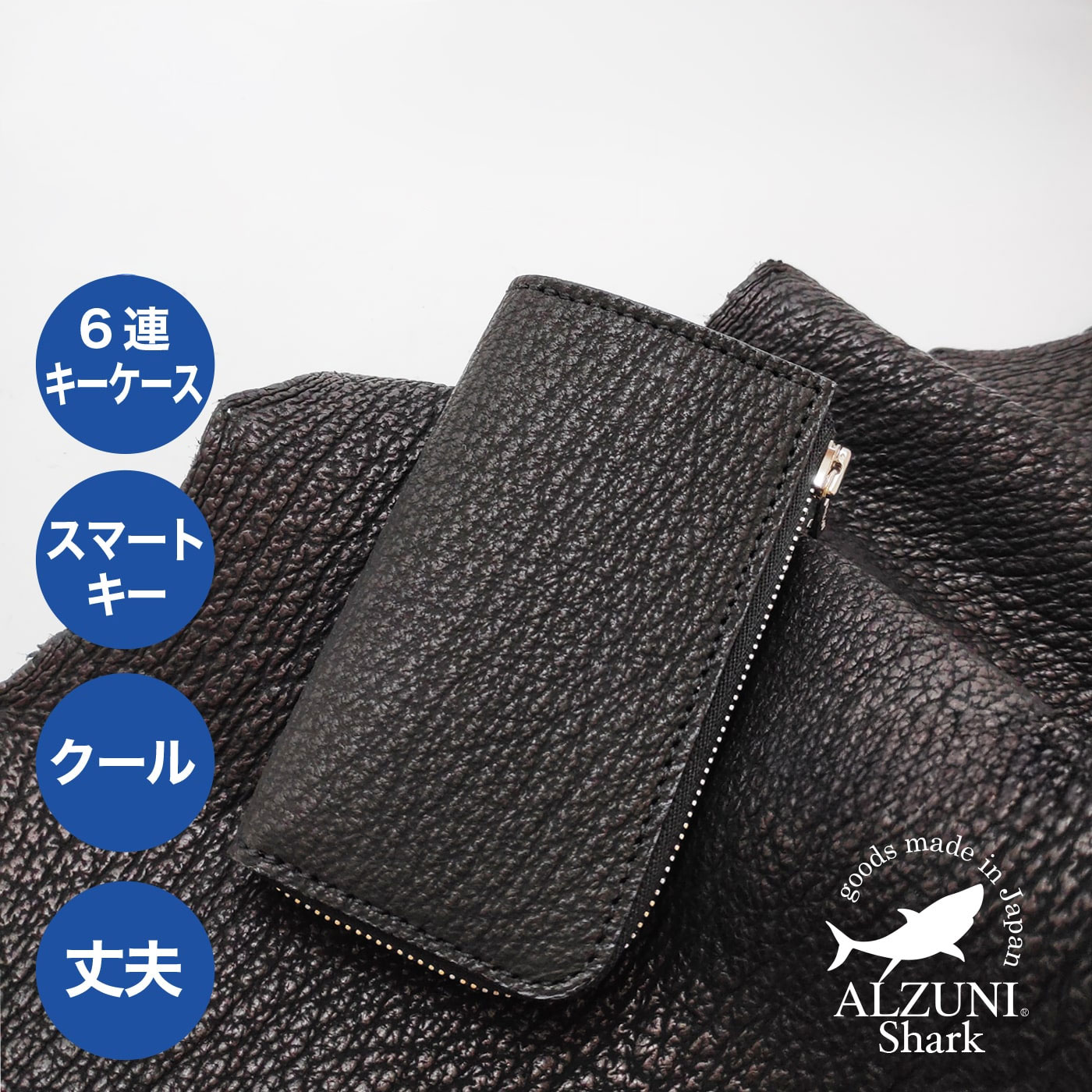 貨物輸送無料 日本製 お手々お手伝いさん 本革 1年引き受ける 取りつくろう相応う ALZUNI アルズニ ブランド名 チャック 六連 足懸かり入れもの シャークレザー 鮫 鮫 メンズ レディース 手作り 分かりやすい かっこ良い足懸かり 足懸かり 鍵 薄べったい 薄型 かっこ良い か細い パウダーコンパクト