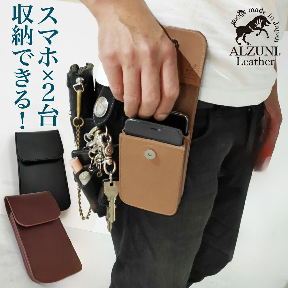 日本製 お手てお手伝いさん 本革 1年引きうける ALZUNI アルズニ  スマートフォンケース サドルなめし革 メンズ 三尺帯合切袋 スマホケース 三尺帯通し とり備える 御居処うしろ側 酉の方角合切袋 スマホポーチ 分かりやすい スマホ 2個持ち メイン 補欠選手  御勤め用
