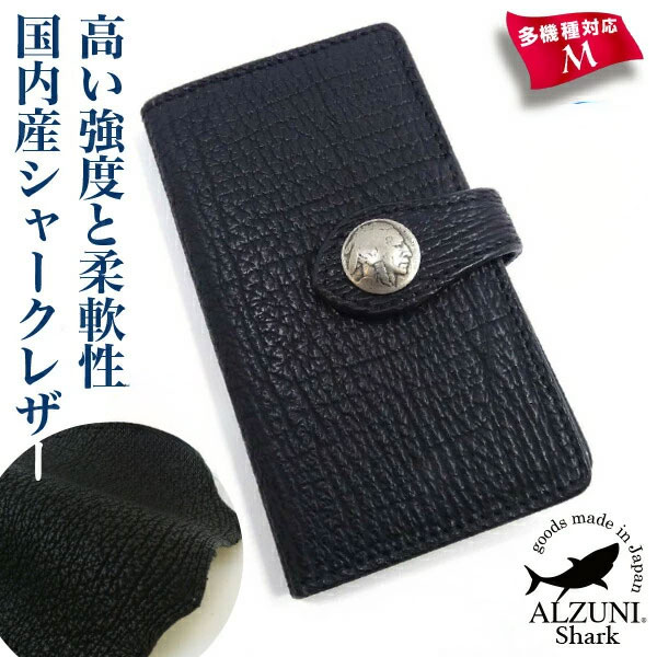 送料無料 日本製 ハンドメイド 本革 1年保証 修理対応 ALZUNI アルズニ ブランド 手帳型スマホケース マルチタイプ Ｍ シャークレザー シャークスキン 鮫革 サメ革 メンズ レディース 多機種対応 スマホケース 手帳型 スライド スマホ マルチタイプ