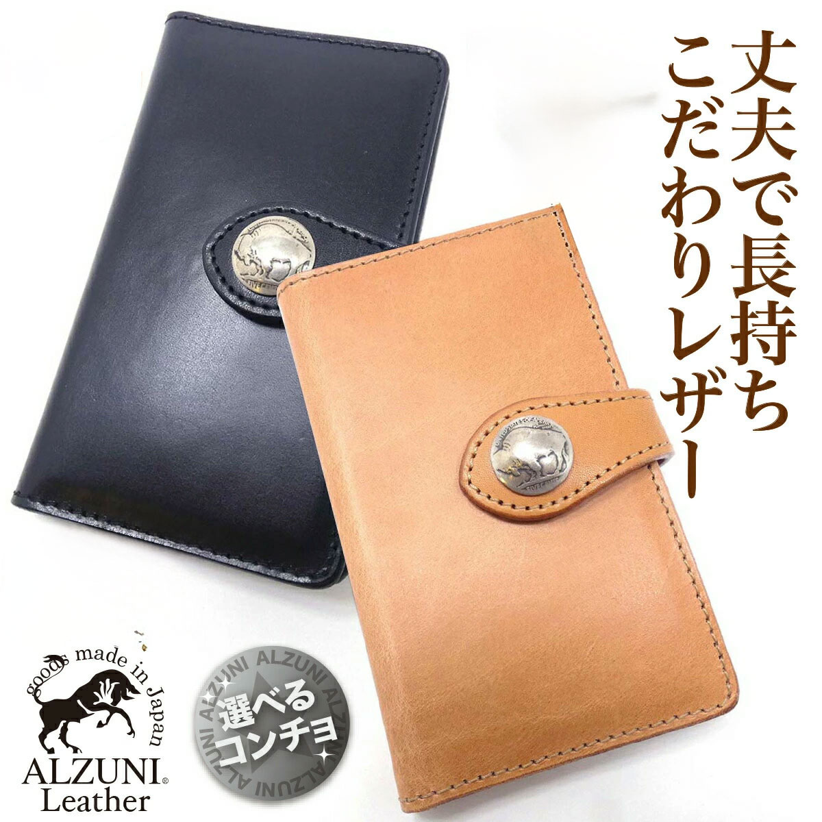 送料無料 日本製 ハンドメイド 本革 1年保証 修理対応 ALZUNI アルズニ ブランド 手帳型スマホケース マルチタイプ Ｍ サドルレザー クロ メンズ レディース 多機種対応 スマホケース 手帳型 スライド カード カード入れ スマホ マルチタイプ