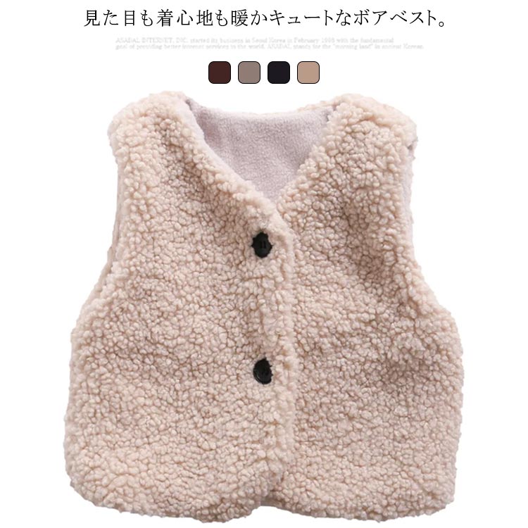 378円 安い 激安 プチプラ 高品質 ふわふわ ボアベスト ベスト ベビー服 キッズ ベビーベスト 上着 羽織 アウター 袖なし ノースリーブ 防寒 暖かい もこもこ 秋冬 子供服 男の子 女の子 プレゼント 無地 保育園 幼稚園 通園 可愛い おしゃれ
