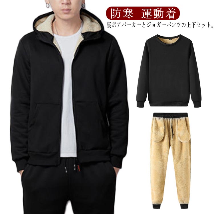楽天市場】 裏ボア セットアップ 2点セット 3タイプ ジャージ 防寒対策