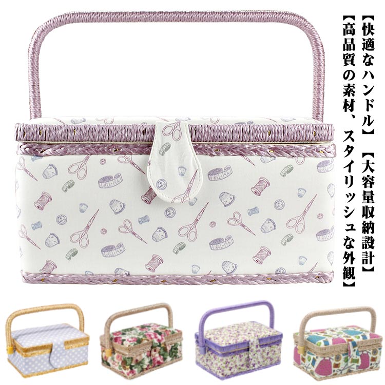 楽天市場】裁縫箱 『リバティ・ファブリックス ソーイングバスケット