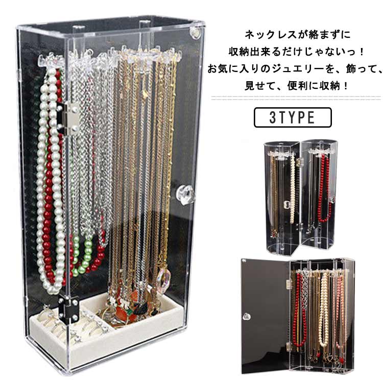 楽天市場】ネックレスケース ジュエリーケース ネックレス ネックレス