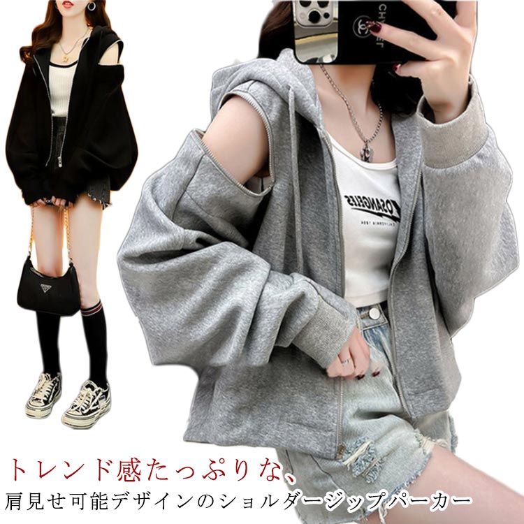 楽天市場】オフショルダー パーカー 可愛い 秋 カジュアル アウター