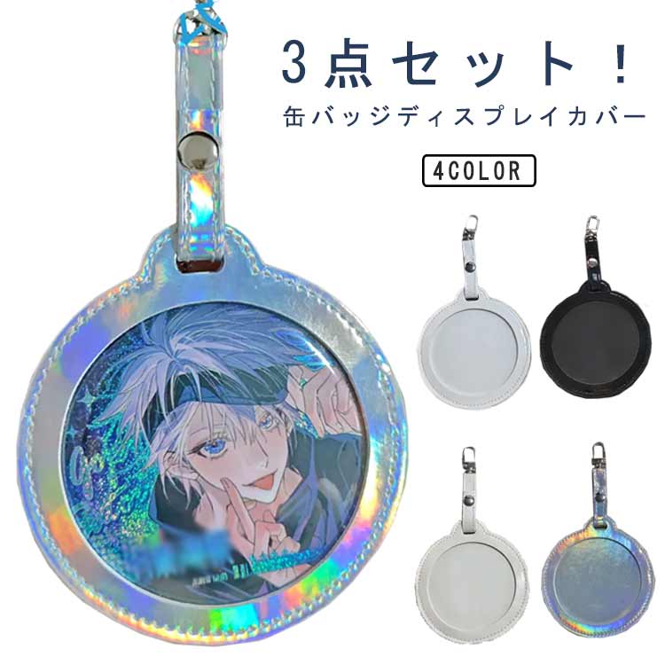 けいおん タオル、ポーチ　メタルプレートキーホルダー2個　缶バッジ　まとめ売り 楽天市場】 75mm 缶バッジカバー ポーチ 吊り下げ 透明