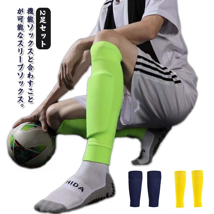 楽天市場】サッカー ふくらはぎ 2足入 サッカーソックス