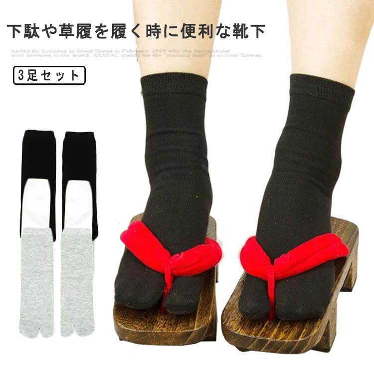 楽天市場】足に優しくフィット！全8色 3足組 2本指靴下 レディース