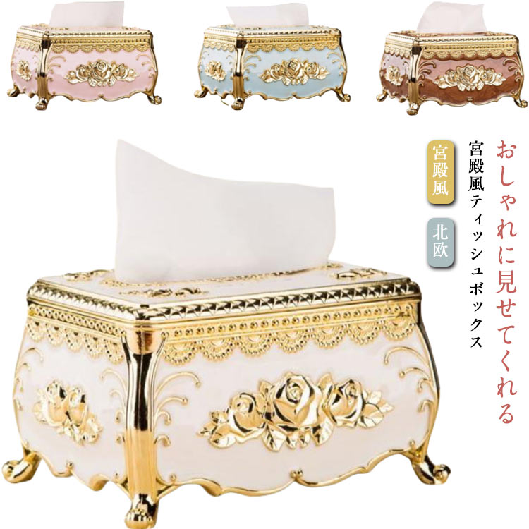 高級　エレガント　花柄 ティッシュボックス　しっかり素材 高級 エレガント 花柄 ティッシュボックス しっかり素材 高級