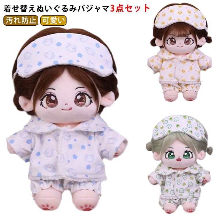 着せ替えぬいぐるみ　正規品　韓国風　ぬいぐるみ　20cm　No.A83 着せ替えぬいぐるみ 正規品 韓国風 ぬいぐるみ 20cm No.A83