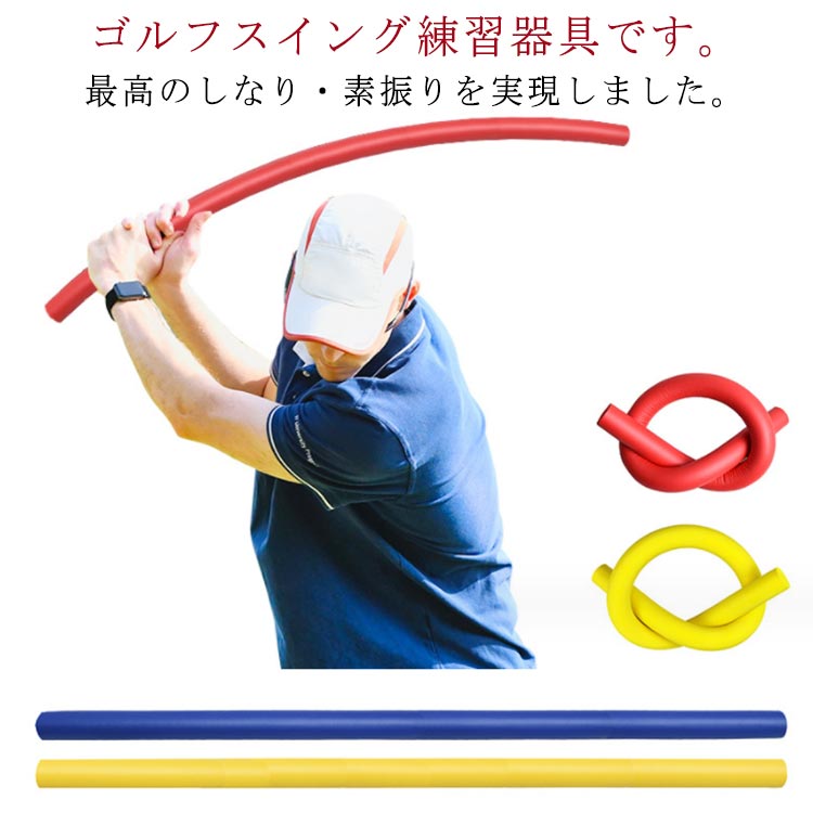 ゴルフ スイング練習ロープ ゴルフ練習用 楽天市場】【2個で4%off☆SALE】スイングロープ ゴルフスィング
