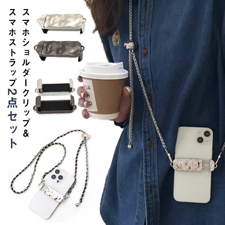 楽天市場】スマホクリップ スマホショルダーストラップ 2点