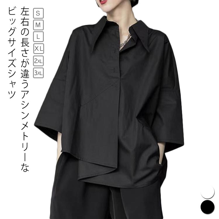 モード系 レディース シャツ アシンメトリー コーデ 個性的 20代 30代 40代 女性 シャツ ブラウス レディース トップス モード系 長袖 個性的