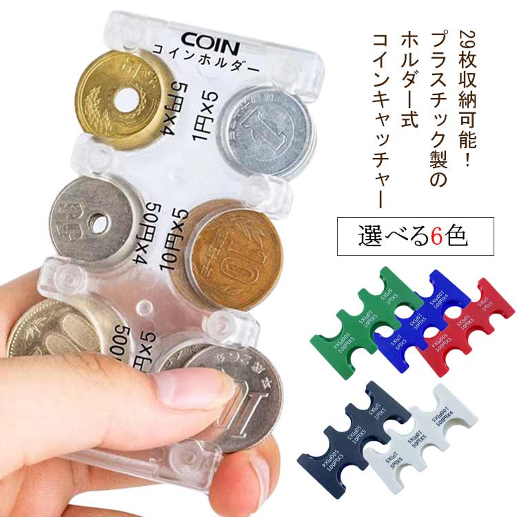 楽天市場】【2個セット】携帯コインホルダー コインケース 小銭