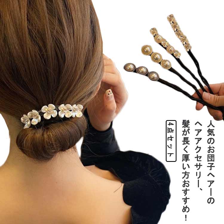 ヘアフォークお団子ピンパール豪華大人可愛い上品和風洋風キラキラお洒落ヘアアクセ金 ヘアフォークお団子ピンパール豪華大人可愛い上品和風洋風