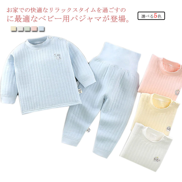 激安単価で パジャマ 上下セット ベビー服 春秋冬 綿100％ 赤ちゃん ルームウエア 厚手 腹巻付き 部屋着 女の子 男の子 無地 長袖 寝巻き  長ズボン 防寒 暖かい シンプル キルト qdtek.vn