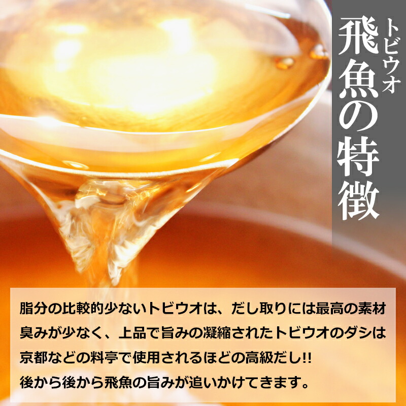 飛魚だしってなんだろう?