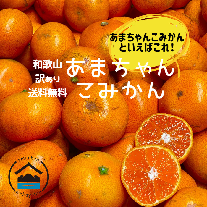 楽天市場】【訳あり】 あまちゃんこみかん 5キロ 2S以下 小玉 送料無料