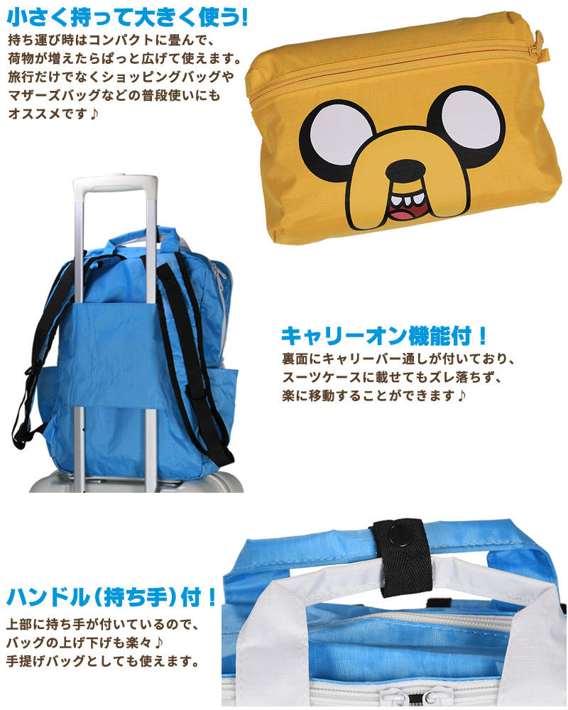 楽天市場 ポイント10倍 6 25 金 9 59まで 折りたたみハンドル付リュック バックパック キャリーオンadventure Time アドベンチャー タイム 折り畳みサブバッグ シフレ ハピタス Hap0103 アマクサかばん